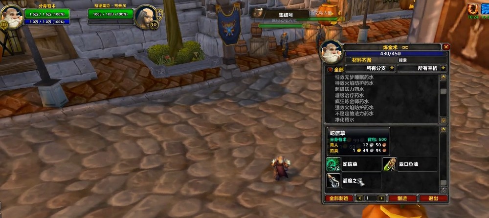 魔兽世界炼金1