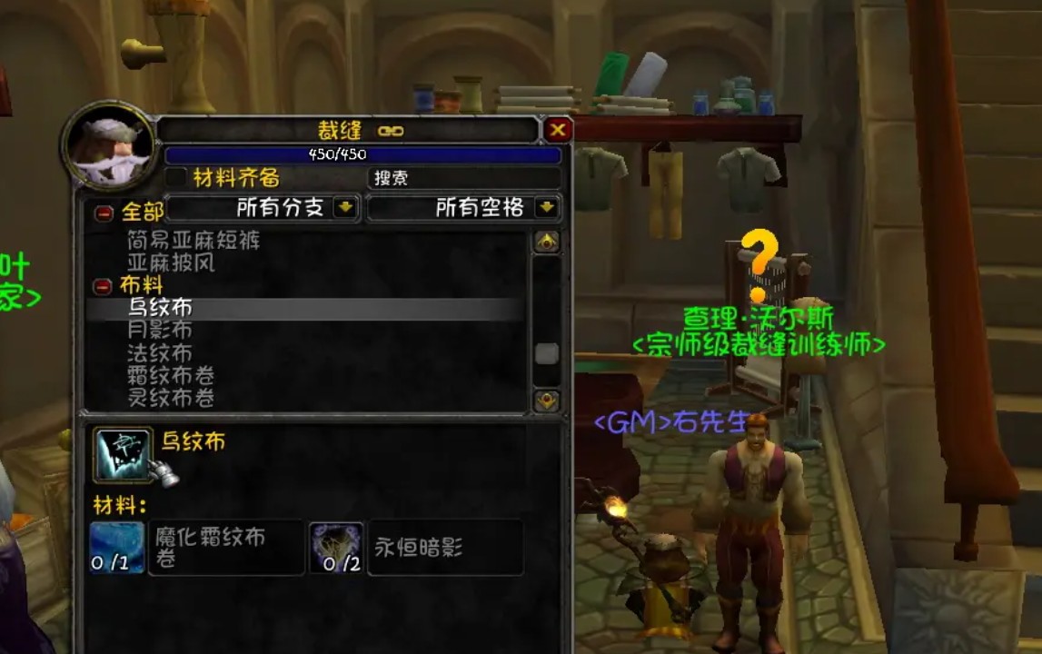 魔兽tbc裁缝1