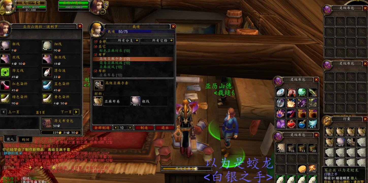 魔兽tbc裁缝