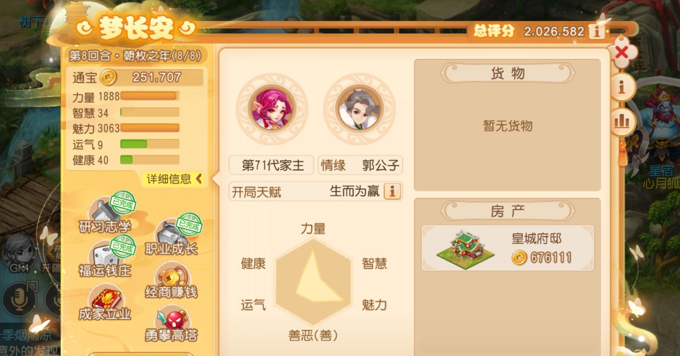 梦幻西游2跑商1