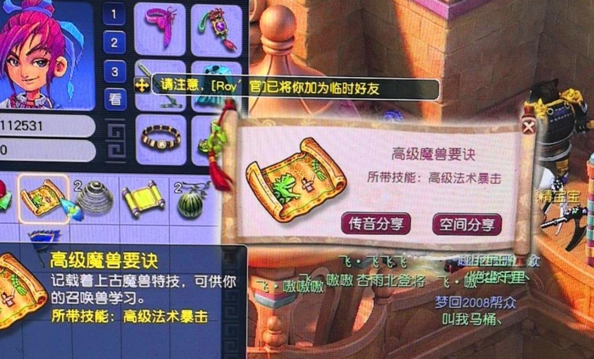 梦幻西游2跑商2