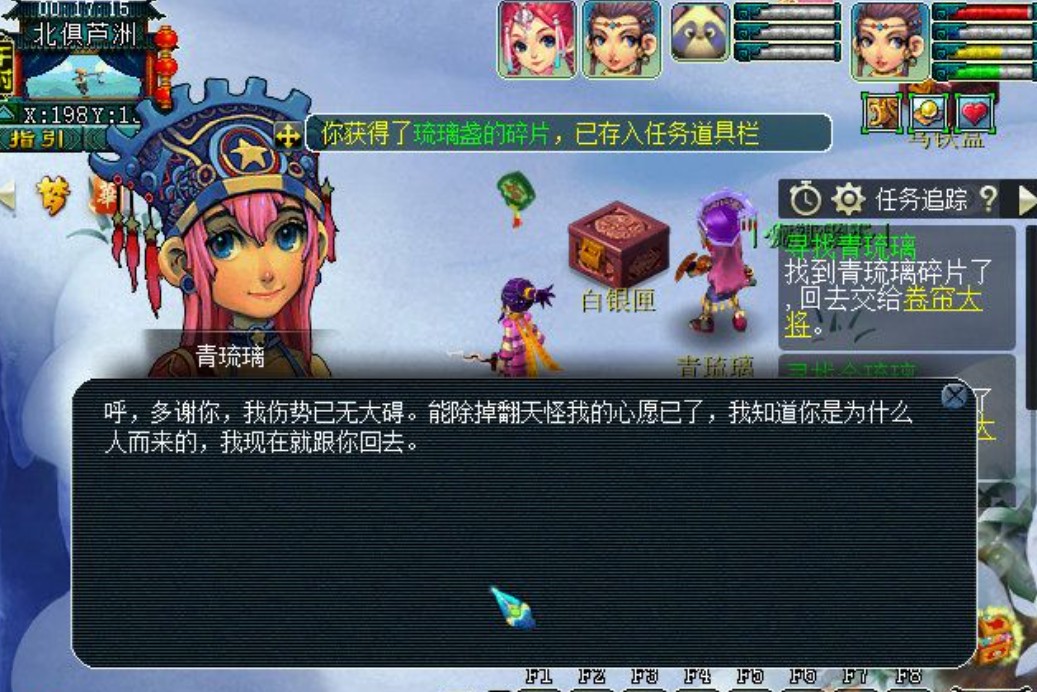 梦幻西游四琉璃