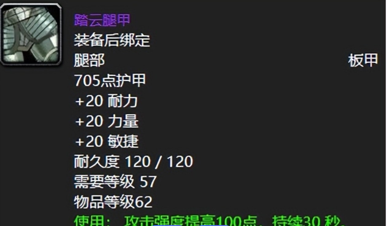 魔兽世界踏云腿甲