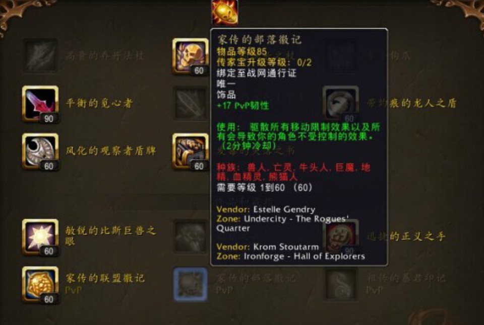 魔兽世界传家宝