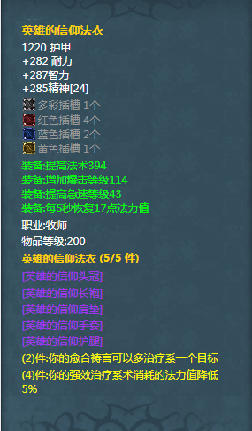 魔兽世界牧师t7套装属性